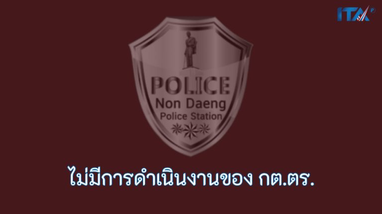 ในเดือนนี้ไม่มีการดำเนินงานของ กต.ตร.