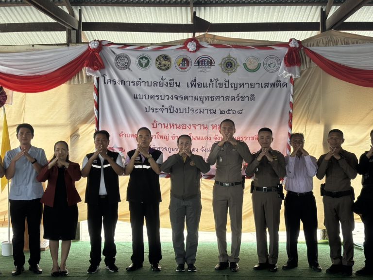 สถานีตำรวจภูธรโนนแดง จัดพิธีเปิดโครงการดำเนินงานตำบลยั่งยืนฯ